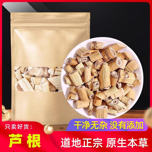 芦根中药材500g克山野货0添加