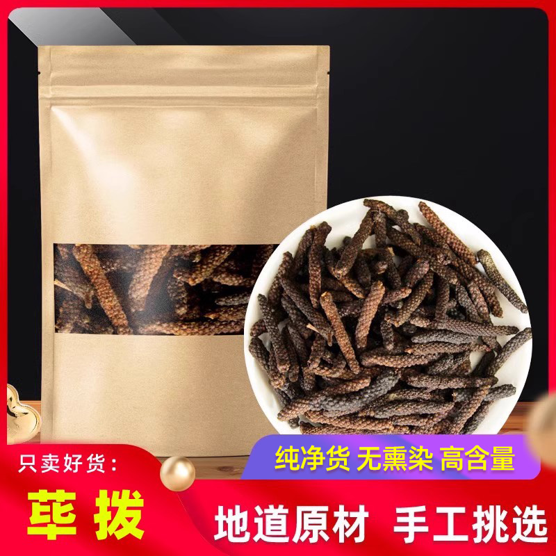 天然荜菝中药材香料大料荜拨荜菝