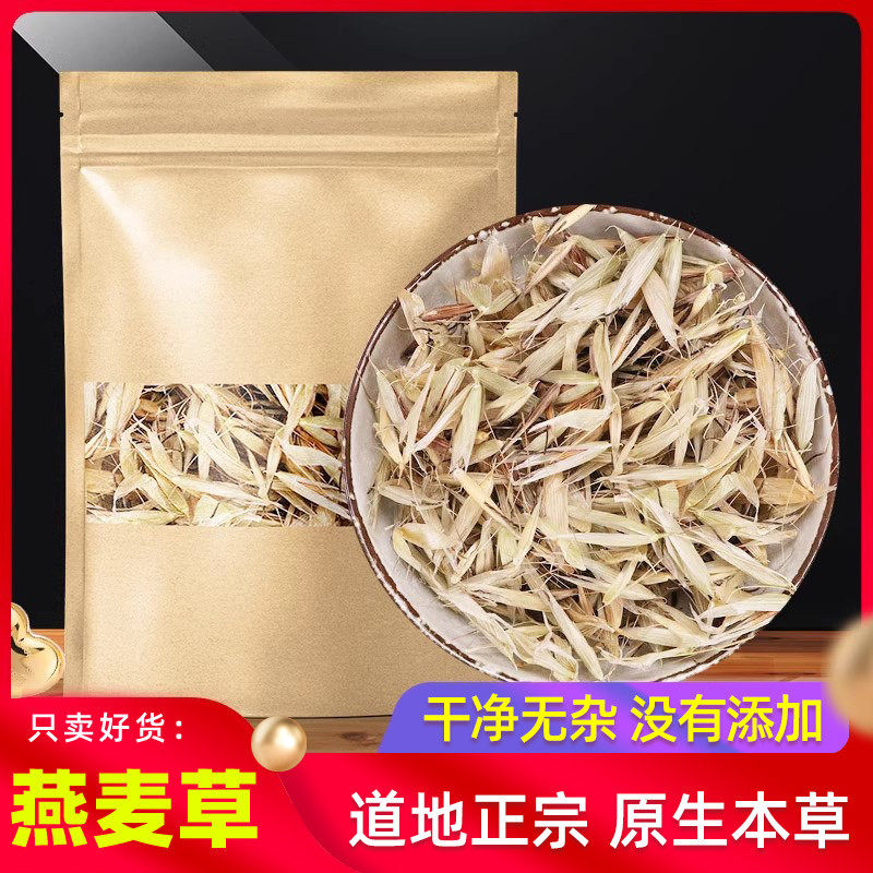 燕麦本草材500g克 正品原本草 原货燕麦草 原燕麦穗 原麦草 乌麦