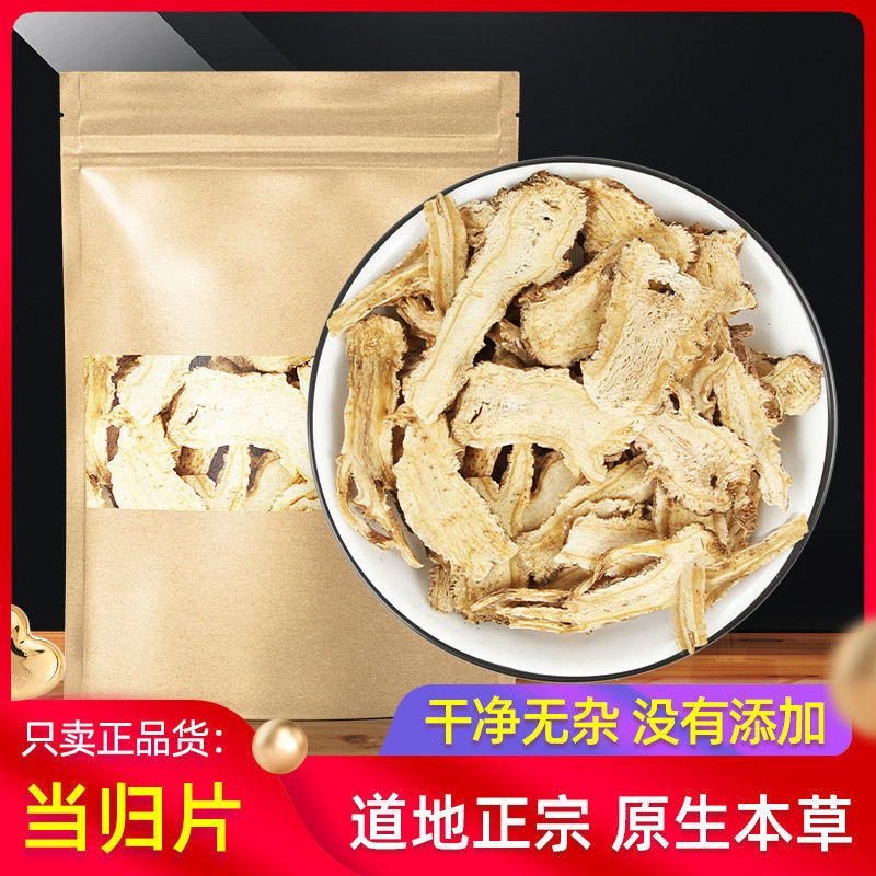 当归原本草正品官方旗舰店500g克岷县全当归片非原货当归头身尾片