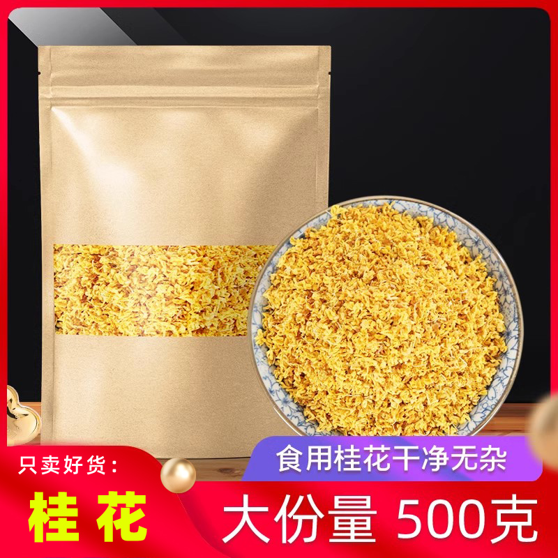 桂花茶干2超500G散装金茶叶