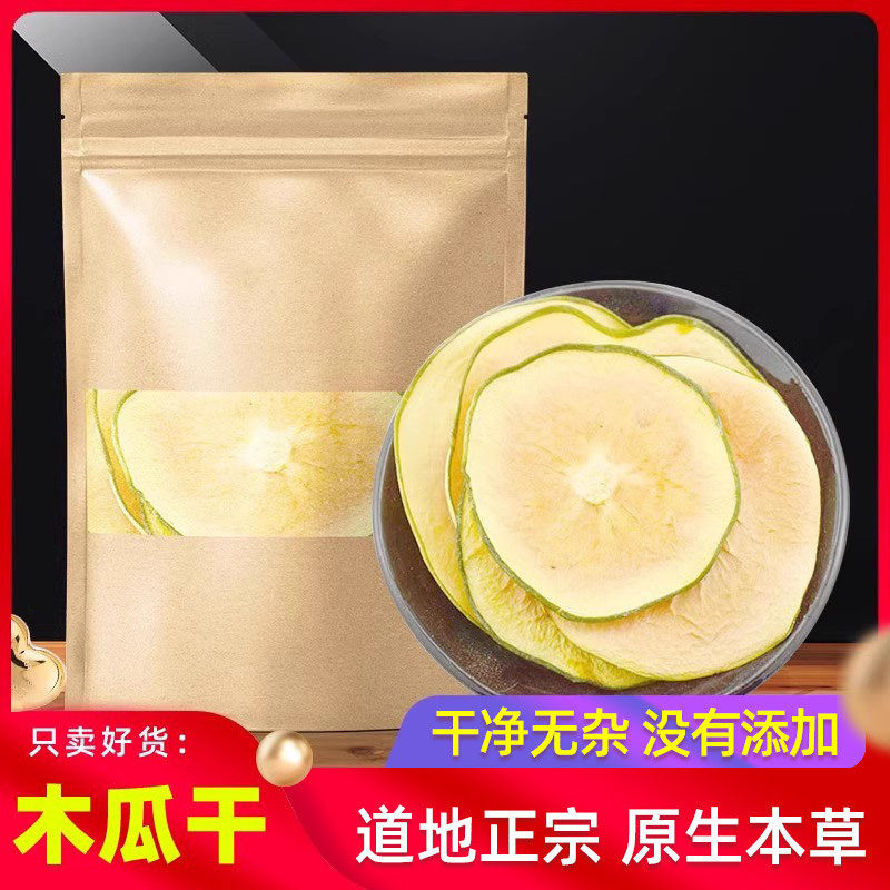木瓜干片泡茶500g克广西横县干木瓜丝干散装烘干青木瓜干木瓜丁条
