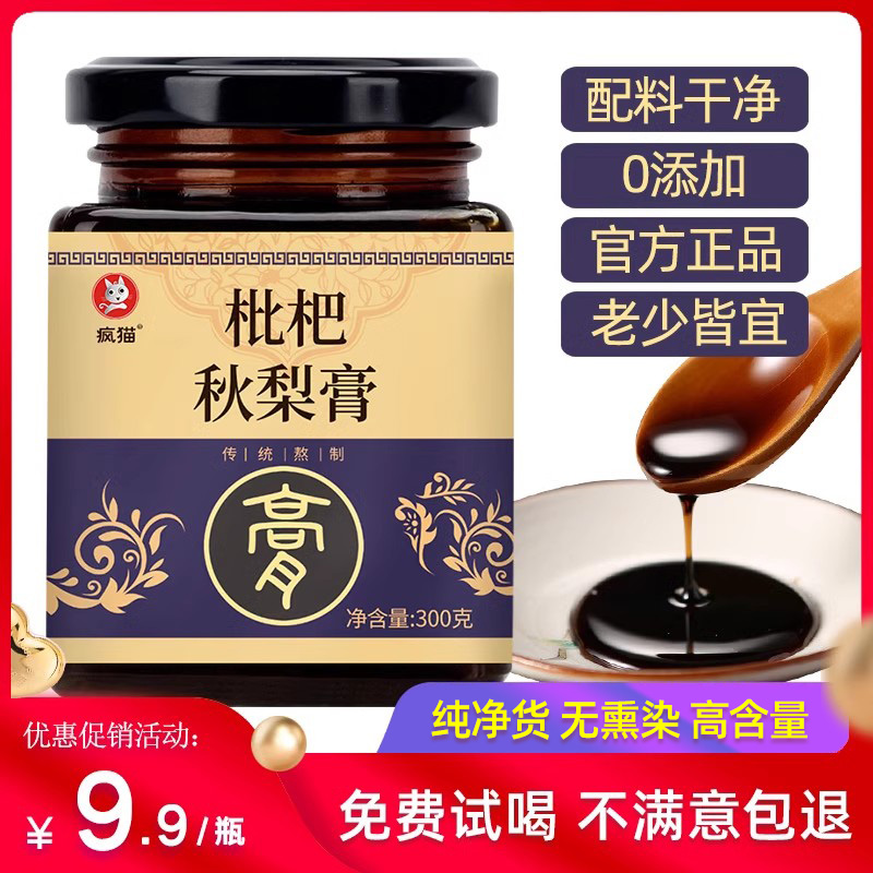 枇杷秋梨膏旗舰店正品0添加冲泡