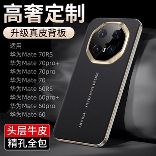高档头层牛皮纳帕纹真皮适用华为mate70pro手机壳新款 全包防摔 mate70PS秒变XT保护套mate60轻奢电镀边60pro