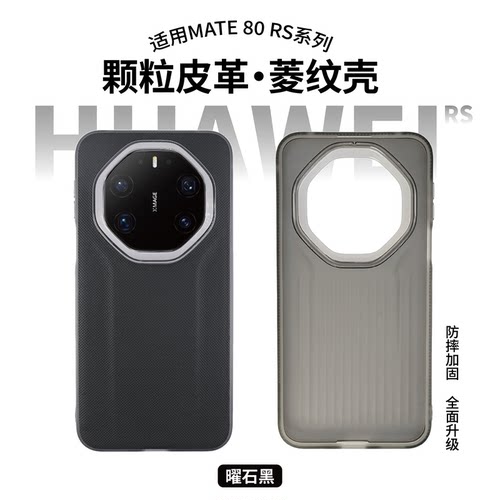 适用华为Mate80RS新款轻薄手机壳