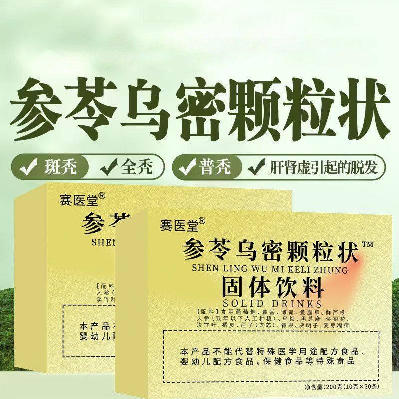 医齐天下参苓乌密颗粒状200克黄盒厂家直销保证正品批发一件代发