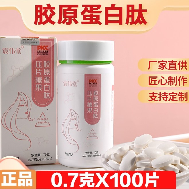 胶原蛋白肽压片糖果口服咀嚼片膳食营养补充食品70克0.7克X100片