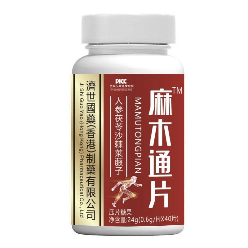 【香港济世国药】香港麻木通片 人参茯苓沙棘莱菔子压片糖果40片