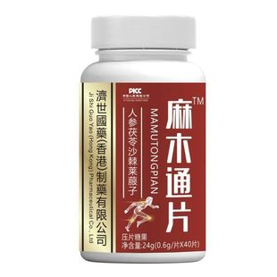 人参茯苓沙棘莱菔子压片糖果40片 香港麻木通片 香港济世国药
