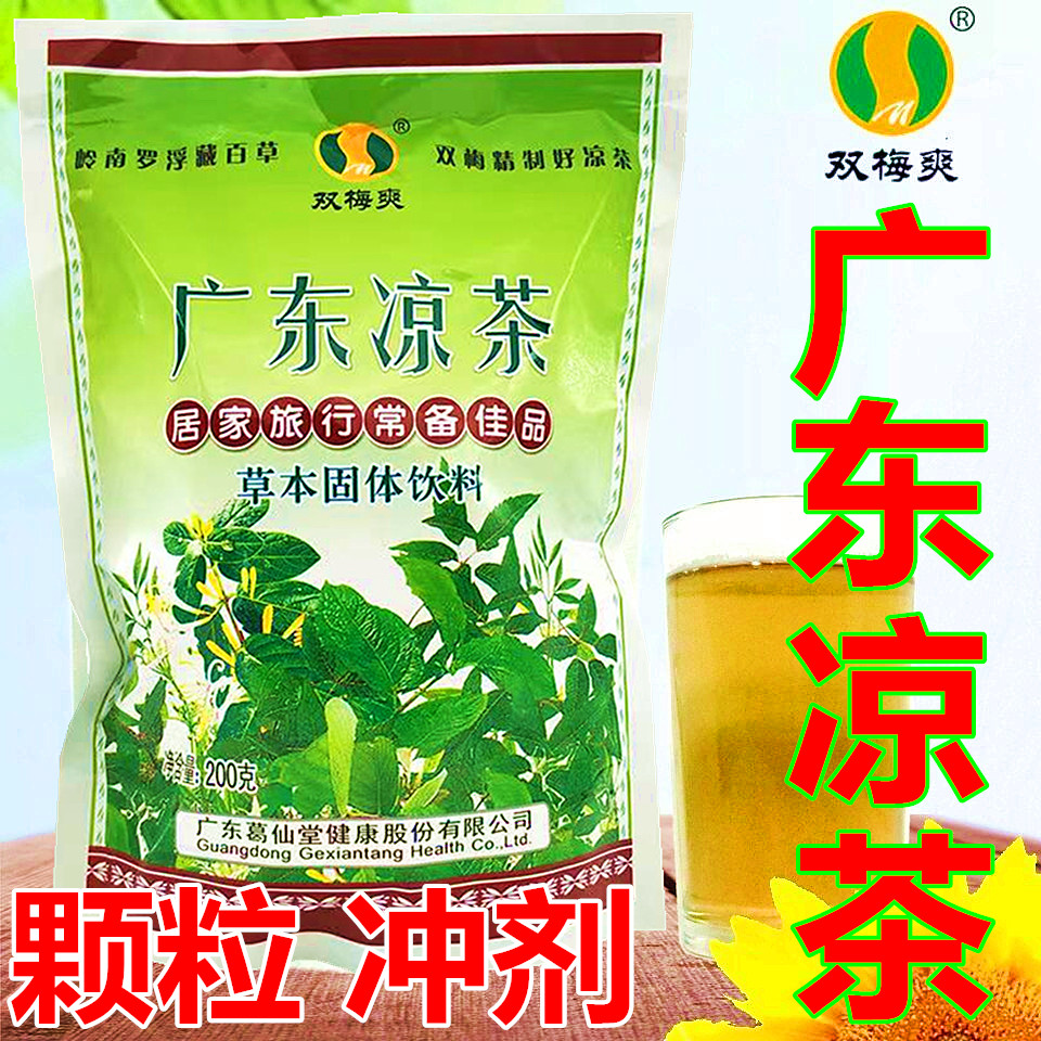 广东凉茶颗粒冲剂固体饮料罗汉果薄荷清凉降下火王二十四味凉茶-封面