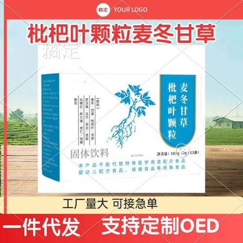 厂家直销可批可代发麦冬甘草枇杷叶颗粒105克7克*15电商平台