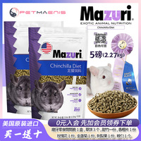 美國原裝5磅 馬祖瑞龍貓糧食 龍貓主糧 馬祖瑞龍貓糧 新日期！