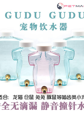 gudu咕嘟撞针式水壶不漏水小宠