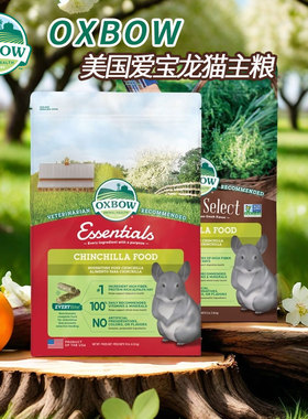 美国进口OXBOW爱宝龙猫粮龙猫主粮龙猫粮食爱宝田园龙猫粮全龄段