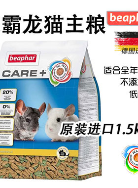 新货荷兰威霸龙猫粮食1.5kg原装进口龙猫食物龙猫主粮 龙猫美毛粮