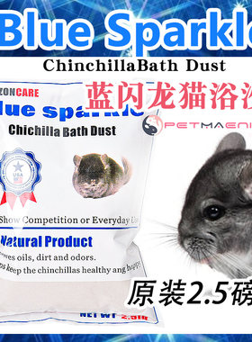 蓝闪火山灰宠物小仓鼠美国洗澡