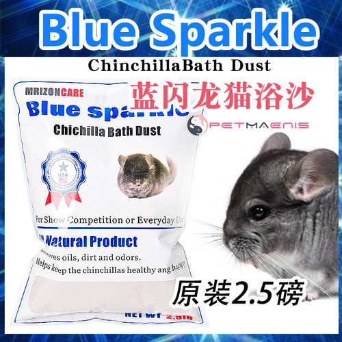 蓝闪火山灰宠物小仓鼠美国洗澡