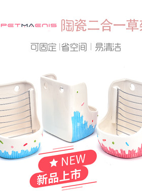 二合一陶瓷草架食盆两用固定兔子