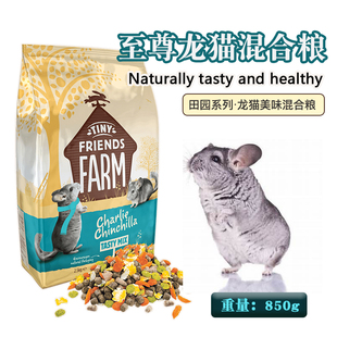 包邮 新品 850g 进口 美味 现货至尊龙猫粮食龙猫食物混合粮英国原装
