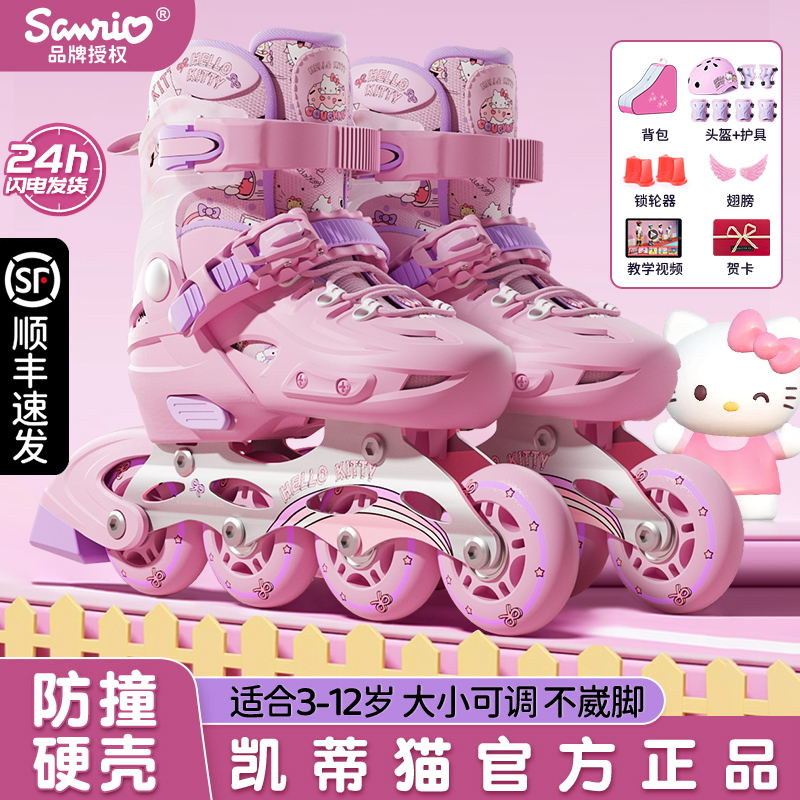 HelloKitty儿童轮滑鞋可调节大小