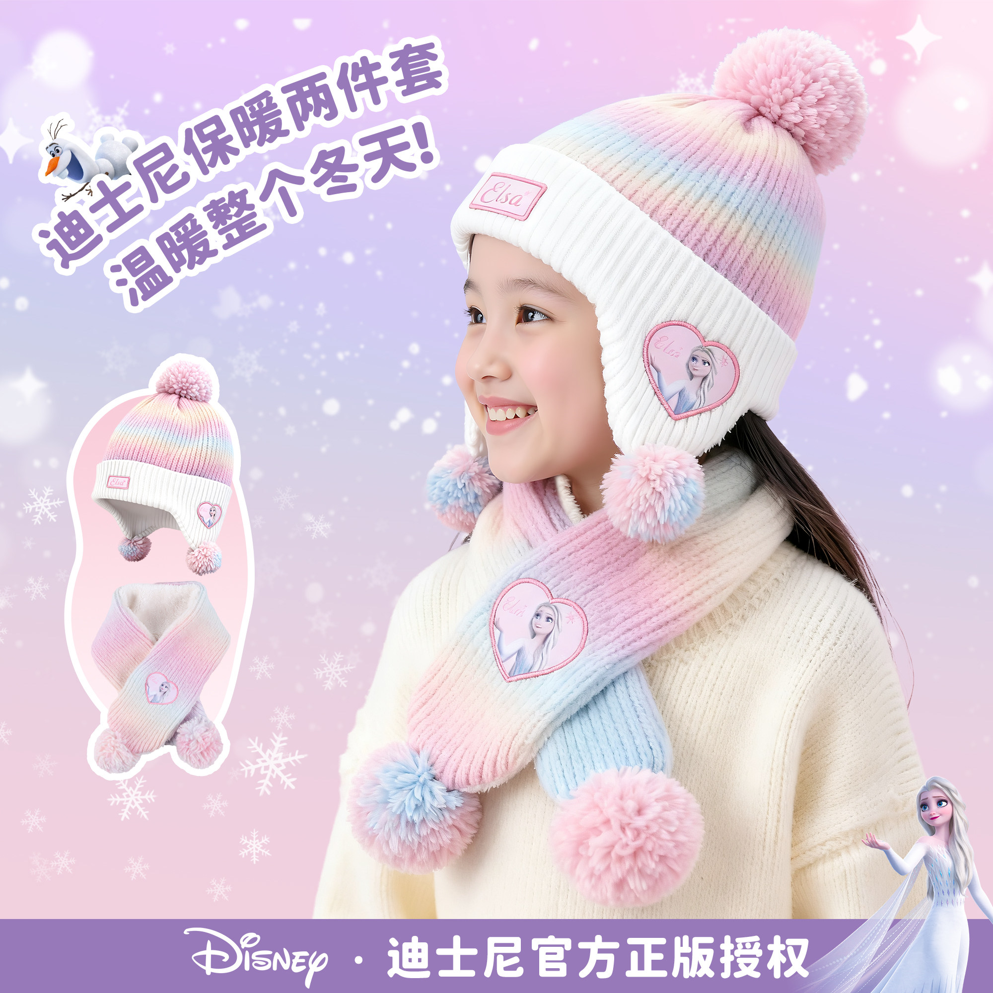 【正版】儿童护耳帽爱莎公主女童帽子秋冬款女孩加绒宝宝针织帽