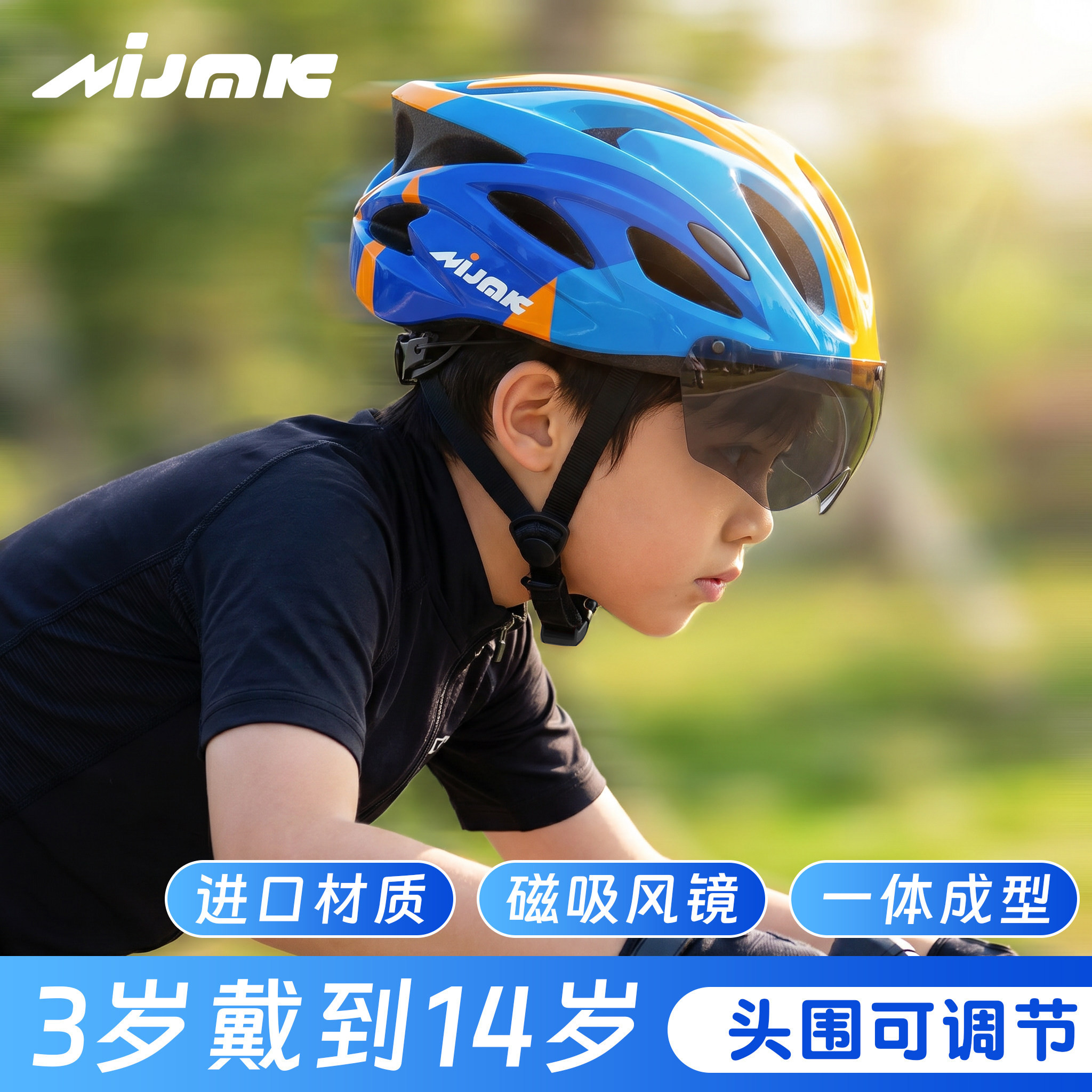 儿童骑行头盔自行车专用护具带风镜透气安全防护孩子运动防护装备