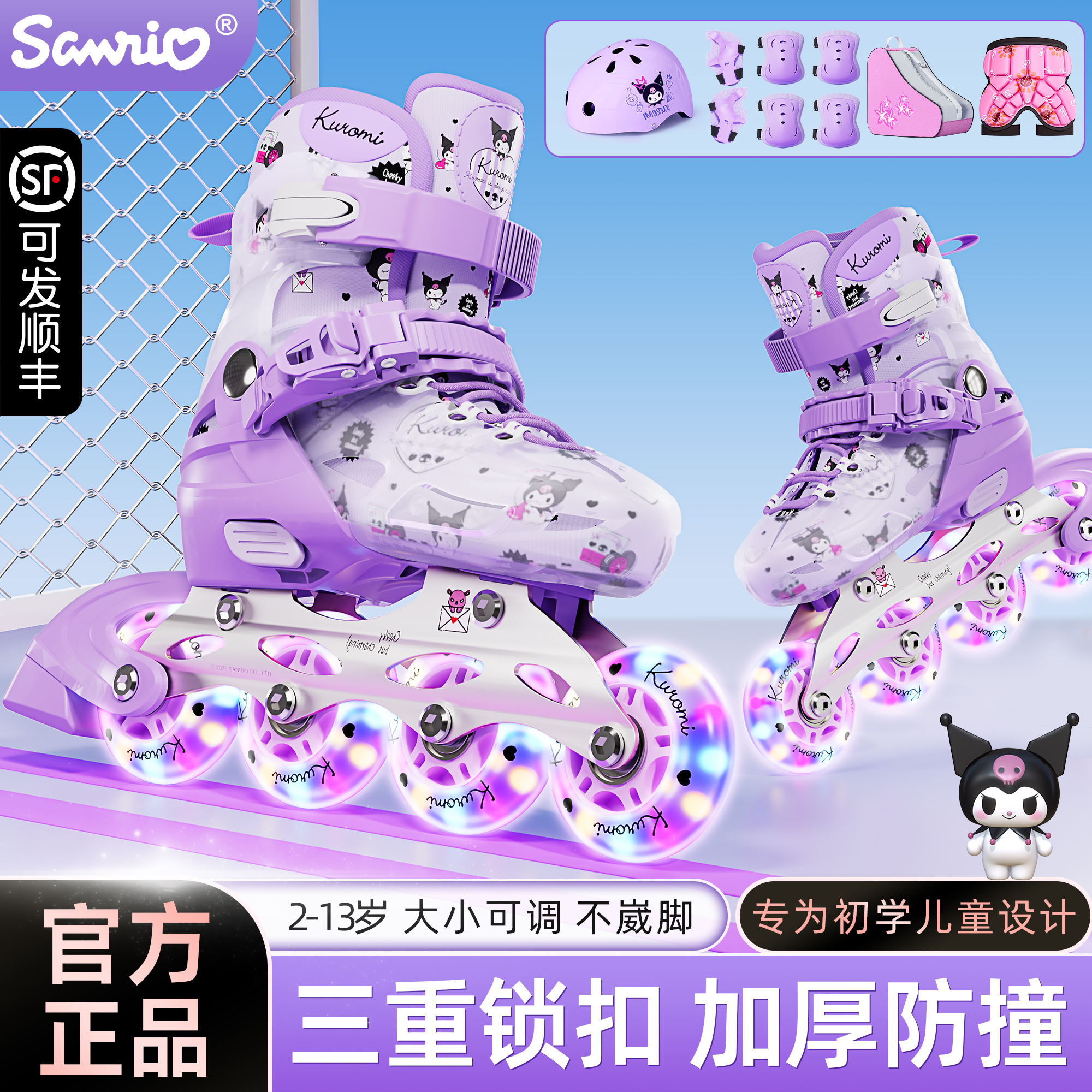 库洛米儿童轮滑鞋防撞可调大小