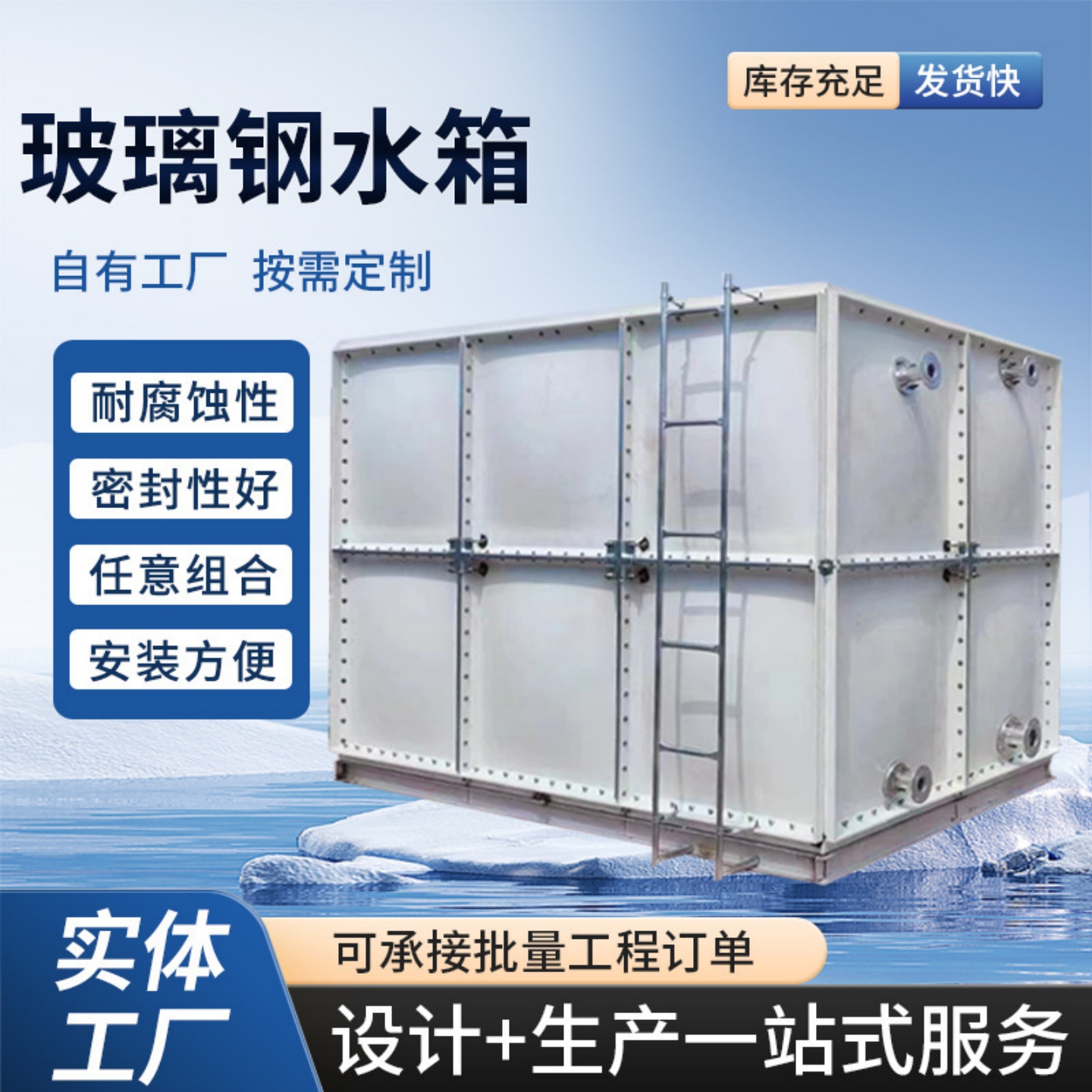 玻璃钢水箱楼顶大型消防水箱战时人防储水箱保温养殖生活拼装水箱