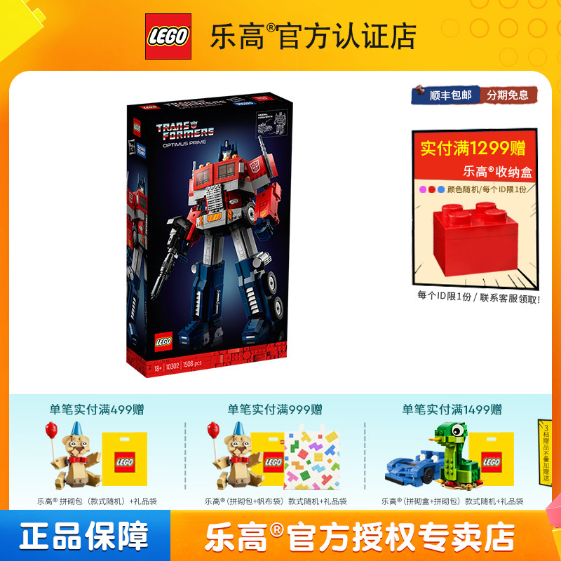 LEGO乐高拼搭积木18岁+变形金刚