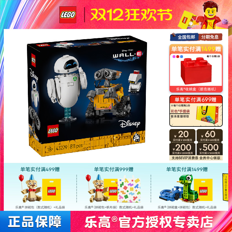 9月新品LEGO乐高迪士尼43279瓦力和伊娃机器人男孩拼装积木玩具