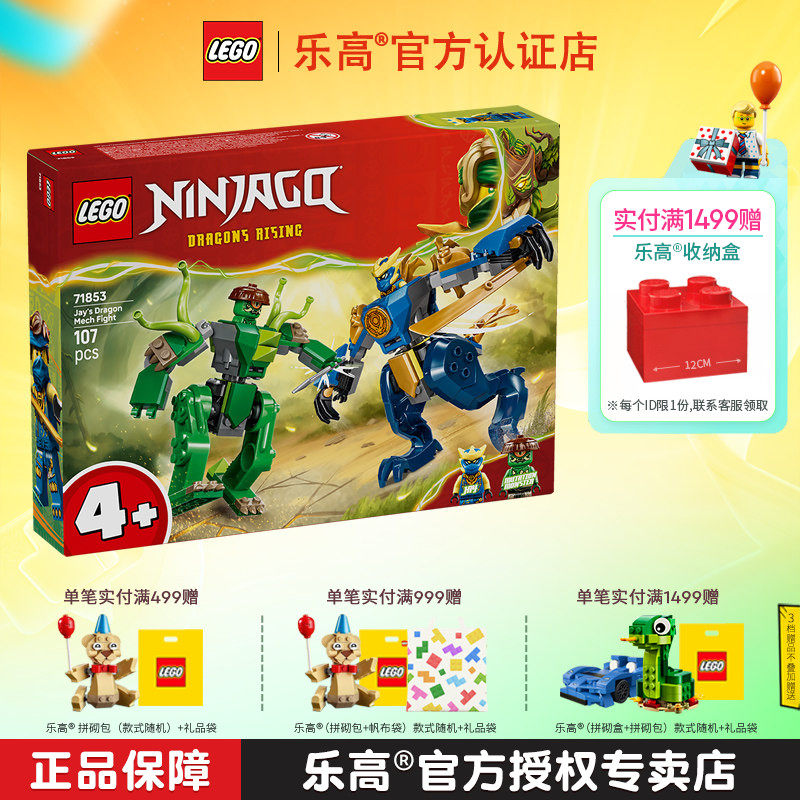 3月新品LEGO乐高幻影忍者71853杰的神龙机甲大战男孩拼装积木玩具