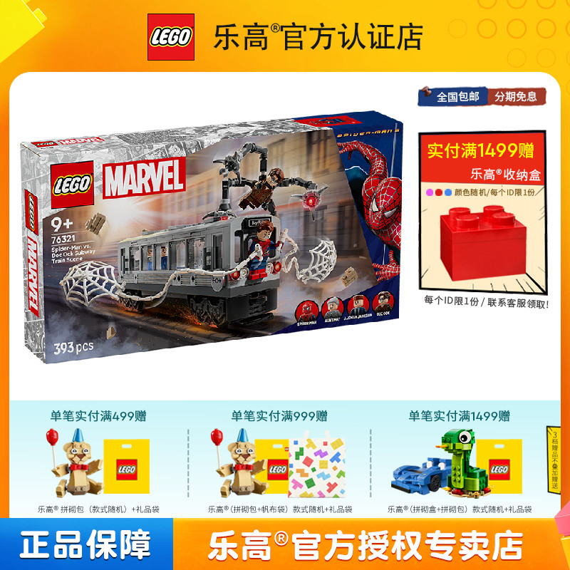 LEGO乐高76321蜘蛛侠大战章鱼博士地铁列车场景男孩拼搭积木玩具