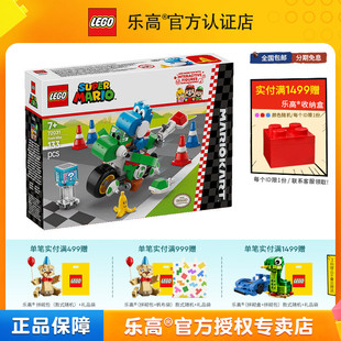 LEGO乐高马里欧72031马力欧卡丁车耀西摩托男孩拼搭积木儿童玩具