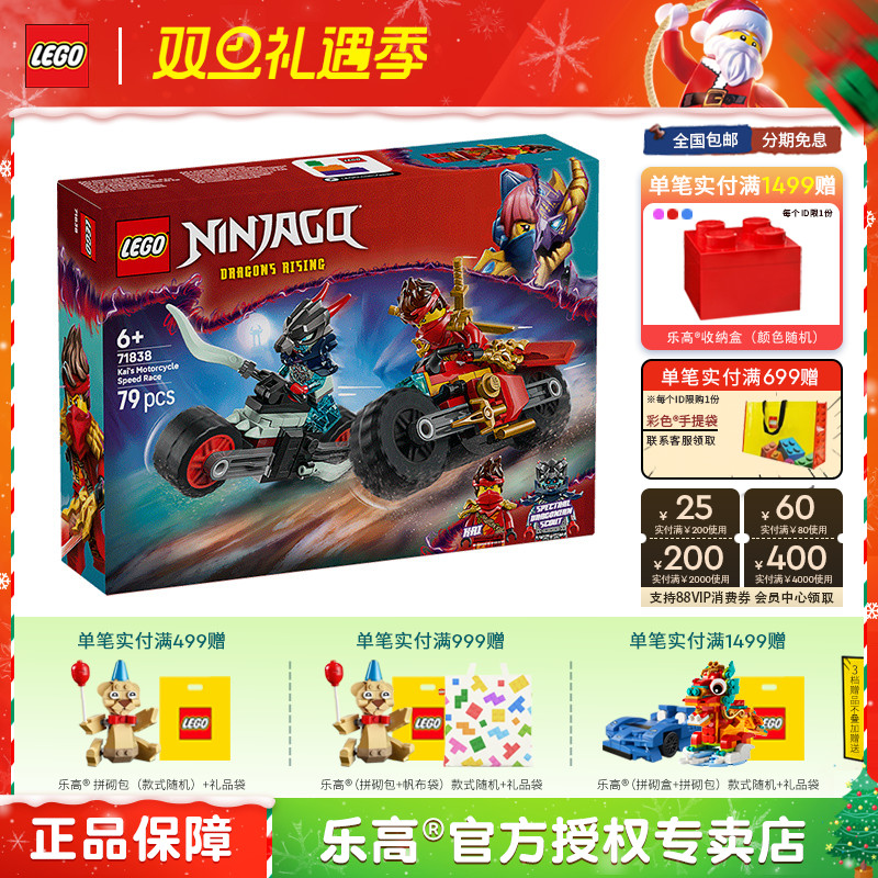 LEGO乐高幻影忍者系列71838凯的摩托车极速追击儿童拼装积木玩具