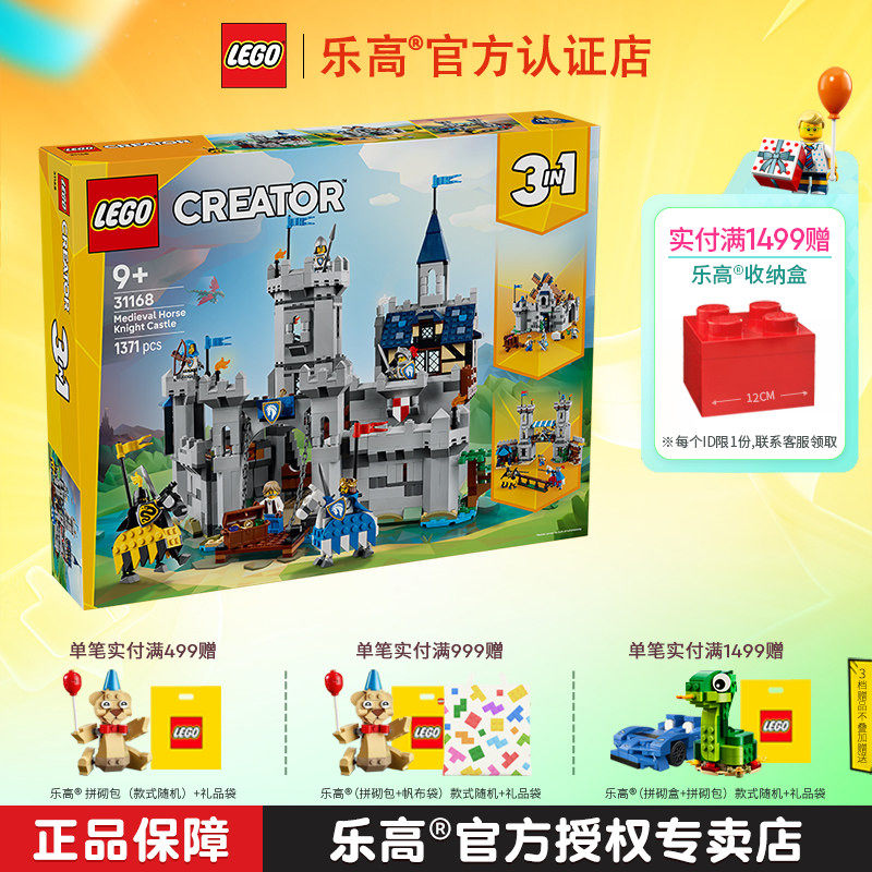 LEGO乐高31168中世纪骑士城堡男孩女孩益智拼搭积木玩具礼物,玩具/童车/益智/积木/模型,普通塑料积木,淘宝优惠券,粉丝福利购,淘宝优惠卷