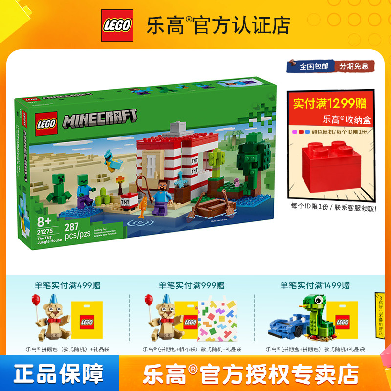 6月新品LEGO乐高我的世界系列21275TNT丛林房屋男孩拼搭积木玩具