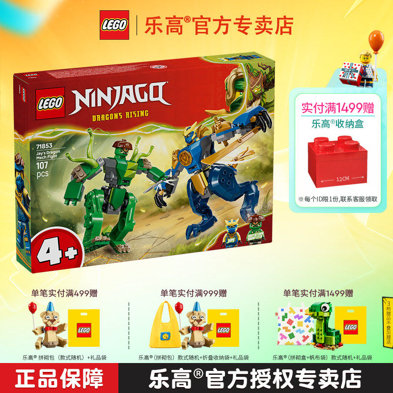 3月新品LEGO乐高幻影忍者71853杰的神龙机甲大战男孩拼装积木玩具