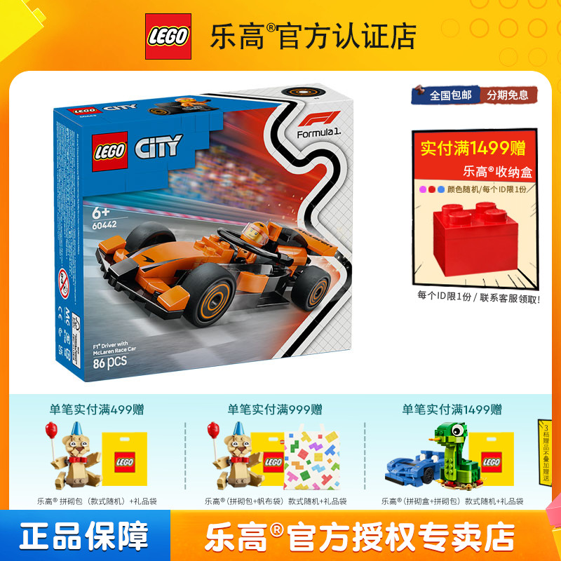 LEGO乐高60442 F1赛车手与迈凯伦赛车男孩益智拼搭积木儿童玩具