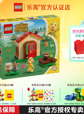 LEGO乐高动物森友会77058牛奶糖的小家男孩女孩拼搭积木儿童玩具