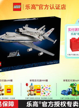 LEGO乐高10360航天飞机运输机男孩女孩拼搭积木玩具收藏礼物