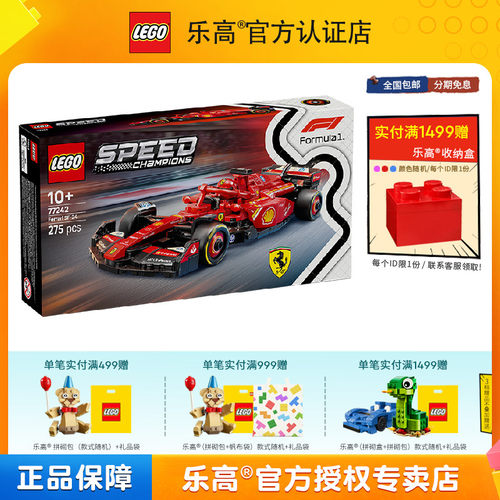 LEGO乐高超赛77242法拉利SF-24 F1赛车男孩子拼装积木儿童玩具