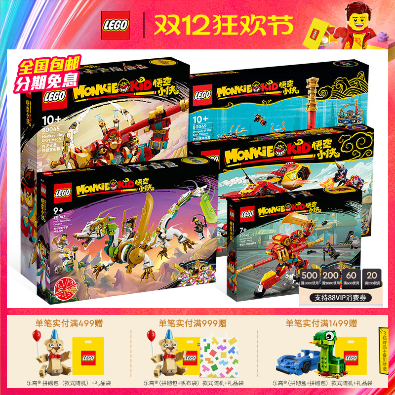 LEGO乐高积木齐天大圣黄金机甲