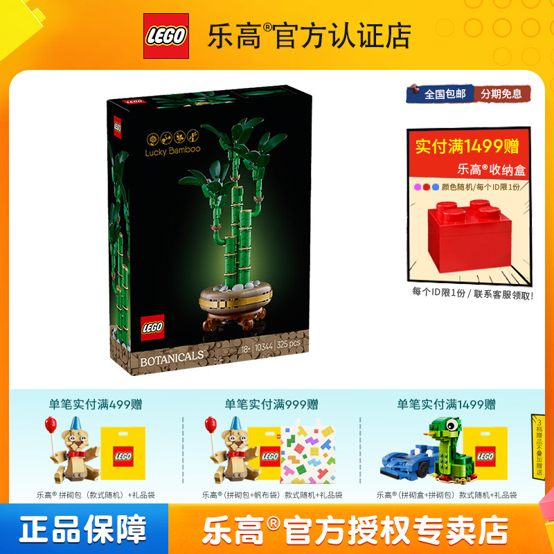 LEGO乐高D2C系列10344富贵竹男孩女孩拼搭积木玩具桌面摆件