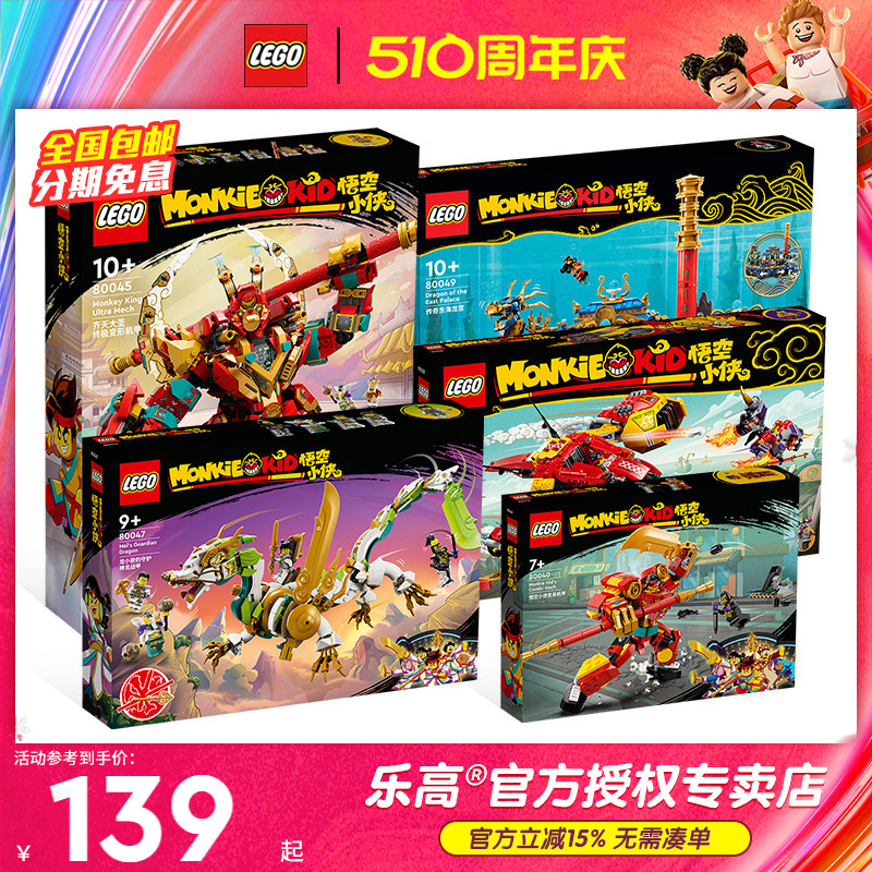 LEGO乐高悟空小侠系列齐天大圣黄金机甲男孩拼搭积木玩具2024新品 玩具/童车/益智/积木/模型 塑料积木 原图主图