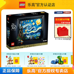 LEGO乐高21333梵高星月夜星空油画男女孩子拼装 积木玩具礼物正品
