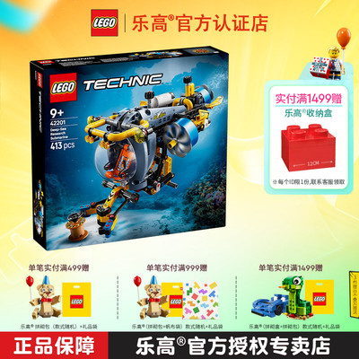 LEGO乐高机械组系列42201深海研究潜水艇男孩拼装积木儿童玩具