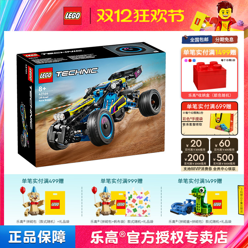 42164乐高积木LEGO新品益智
