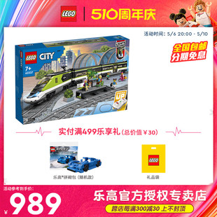 LEGO乐高城市系列60337特快客运列车高铁孩子礼物拼插积木玩具