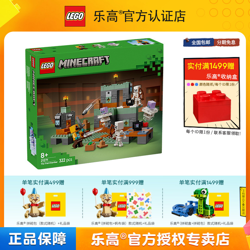 LEGO乐高我的世界系列21271试炼密室男孩拼搭积木儿童玩具礼物
