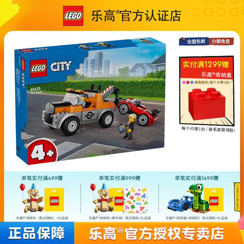 LEGO乐高城市系列60435道路救援拖车与跑车儿童益智拼搭积木玩具